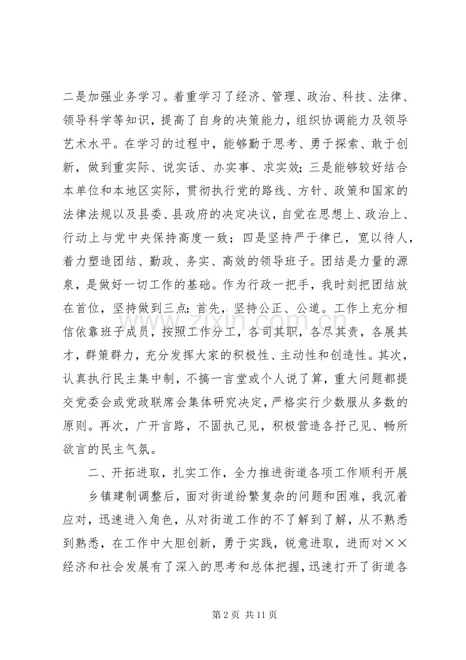 办事处主任述职述廉报告.docx_第2页