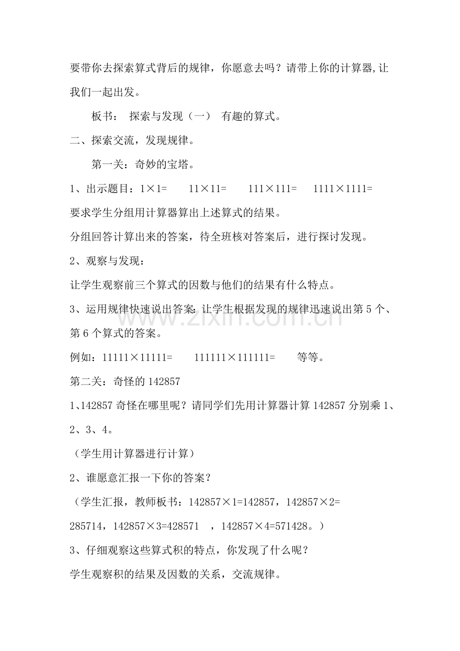 小学数学北师大2011课标版四年级发现”结果的数字都没有变化”的规律.doc_第2页