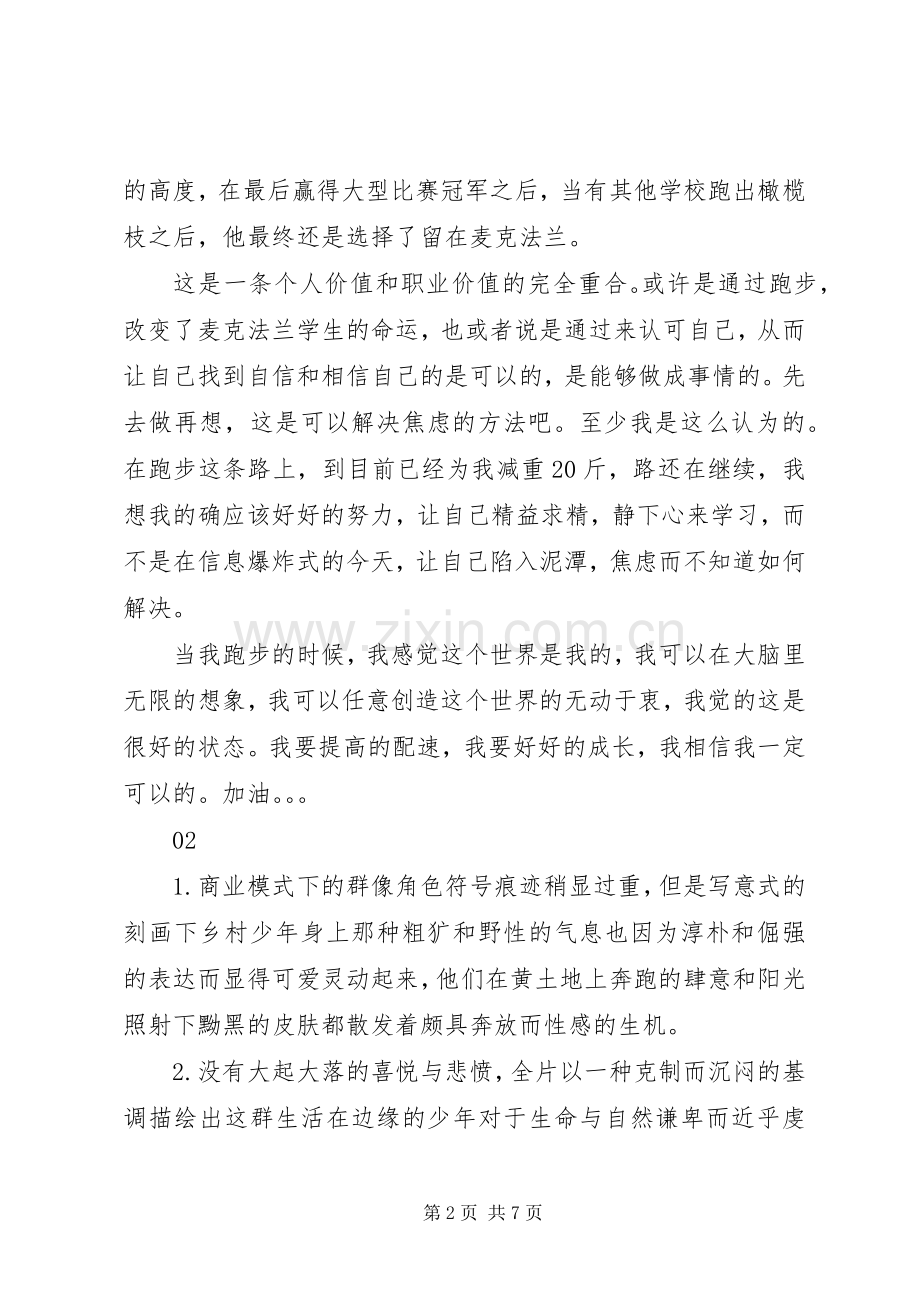 麦克法兰观后感.docx_第2页