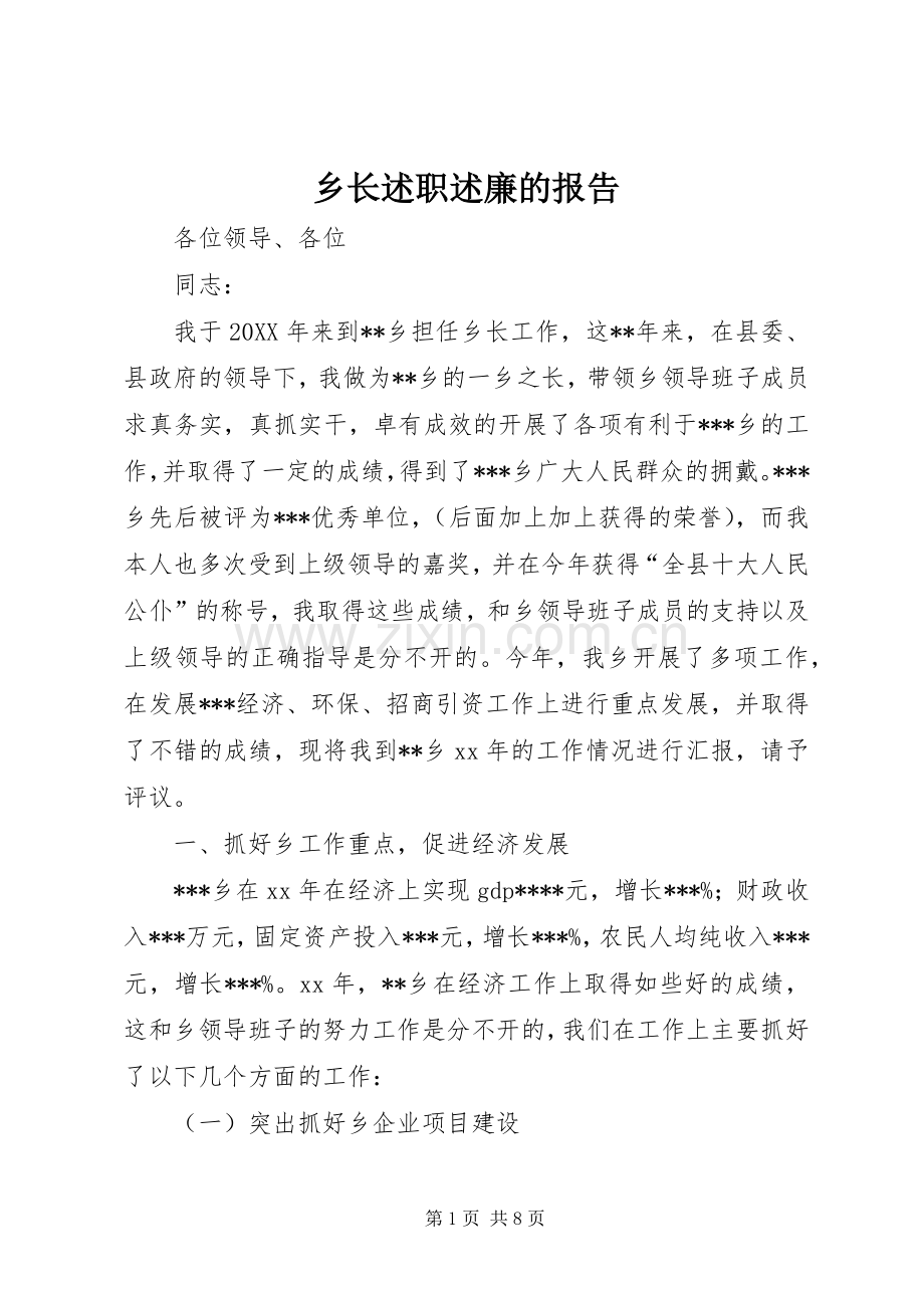 乡长述职述廉的报告.docx_第1页