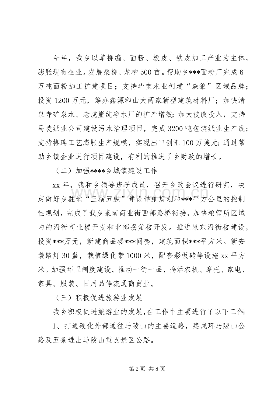 乡长述职述廉的报告.docx_第2页