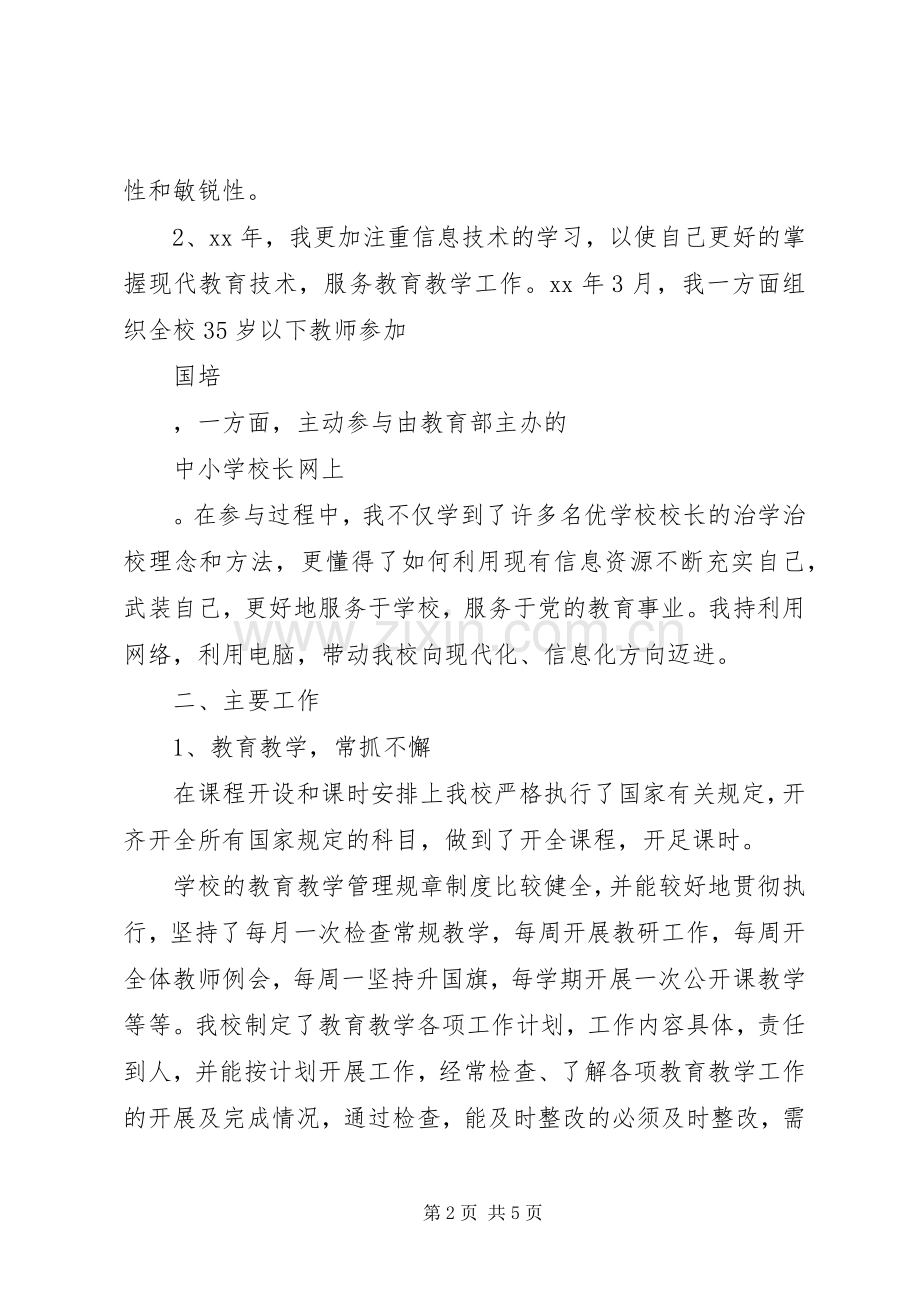 XX年述职述廉报告范文年校长个人.docx_第2页