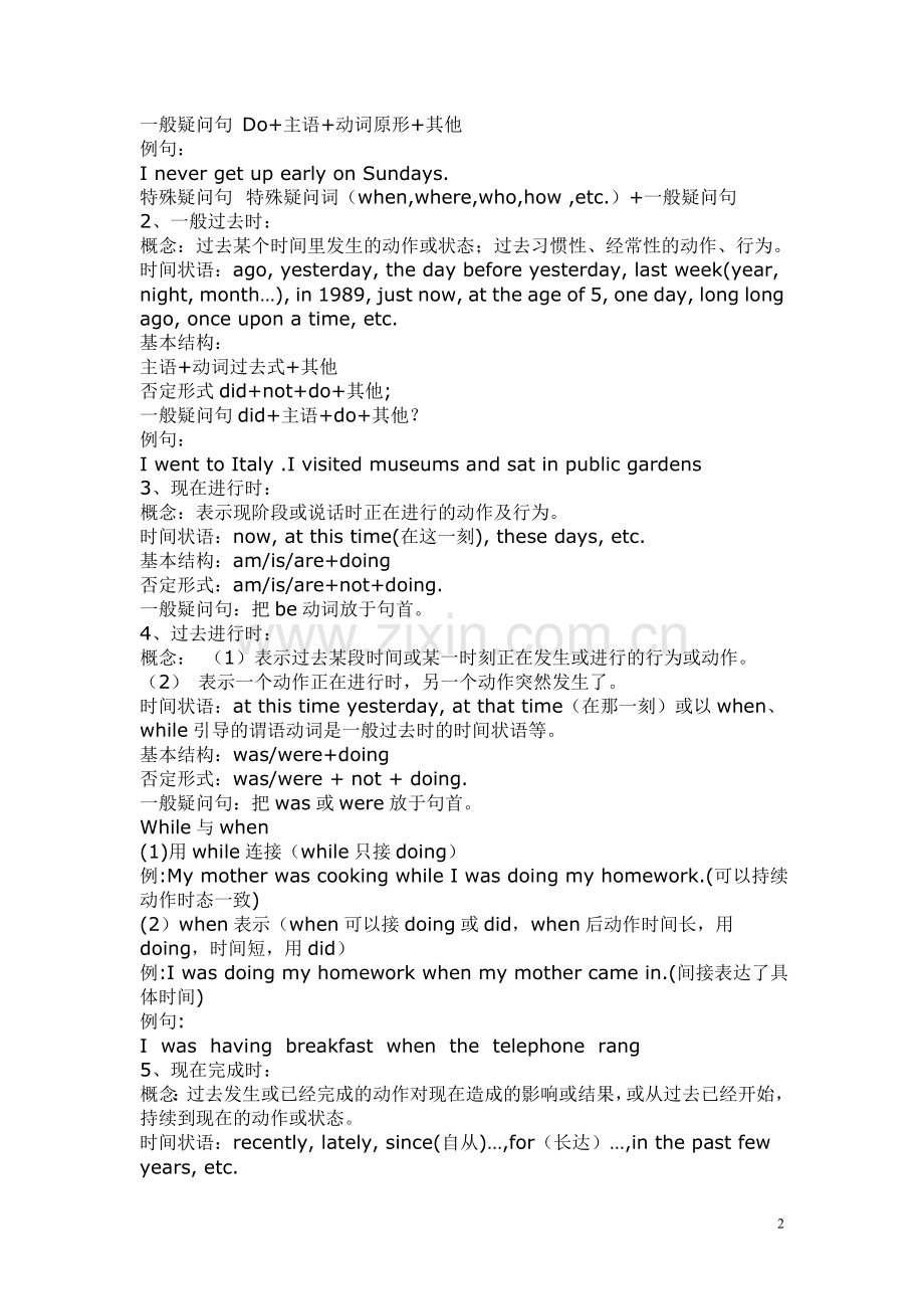 初中英语时态资料MicrosoftWord文档.doc_第2页