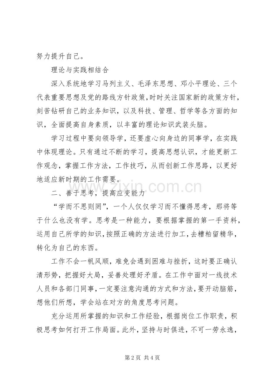 学习“思想大解放”有感.docx_第2页