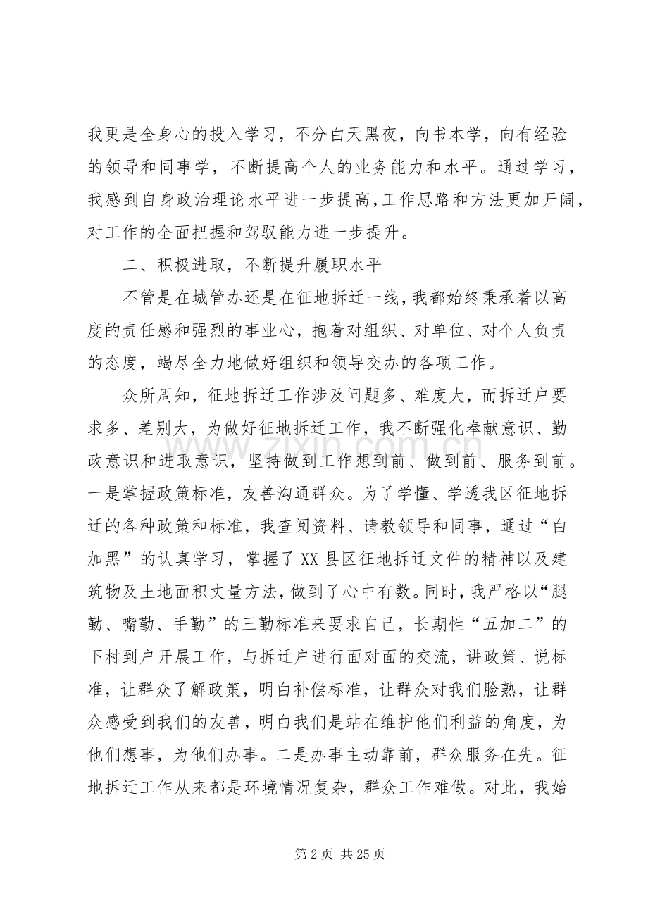 挂职述职报告4篇.docx_第2页