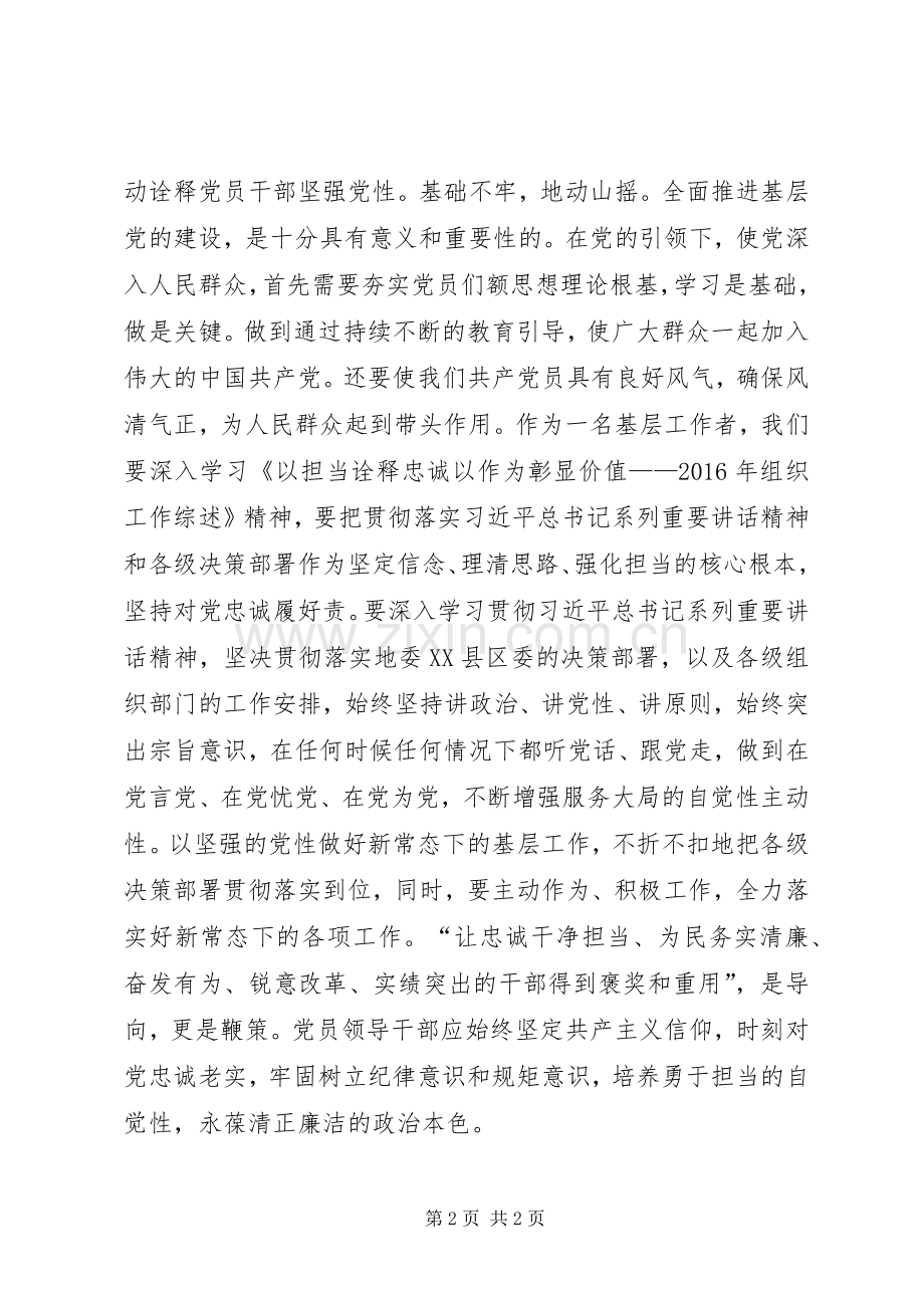 学习《以担当诠释忠诚以作为彰显价值》有感.docx_第2页