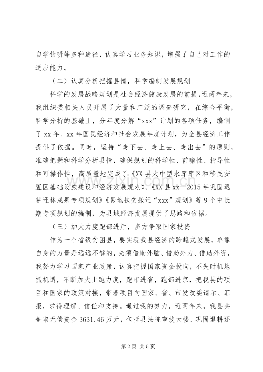 发改委主任述职报告[优秀范文五篇].docx_第2页