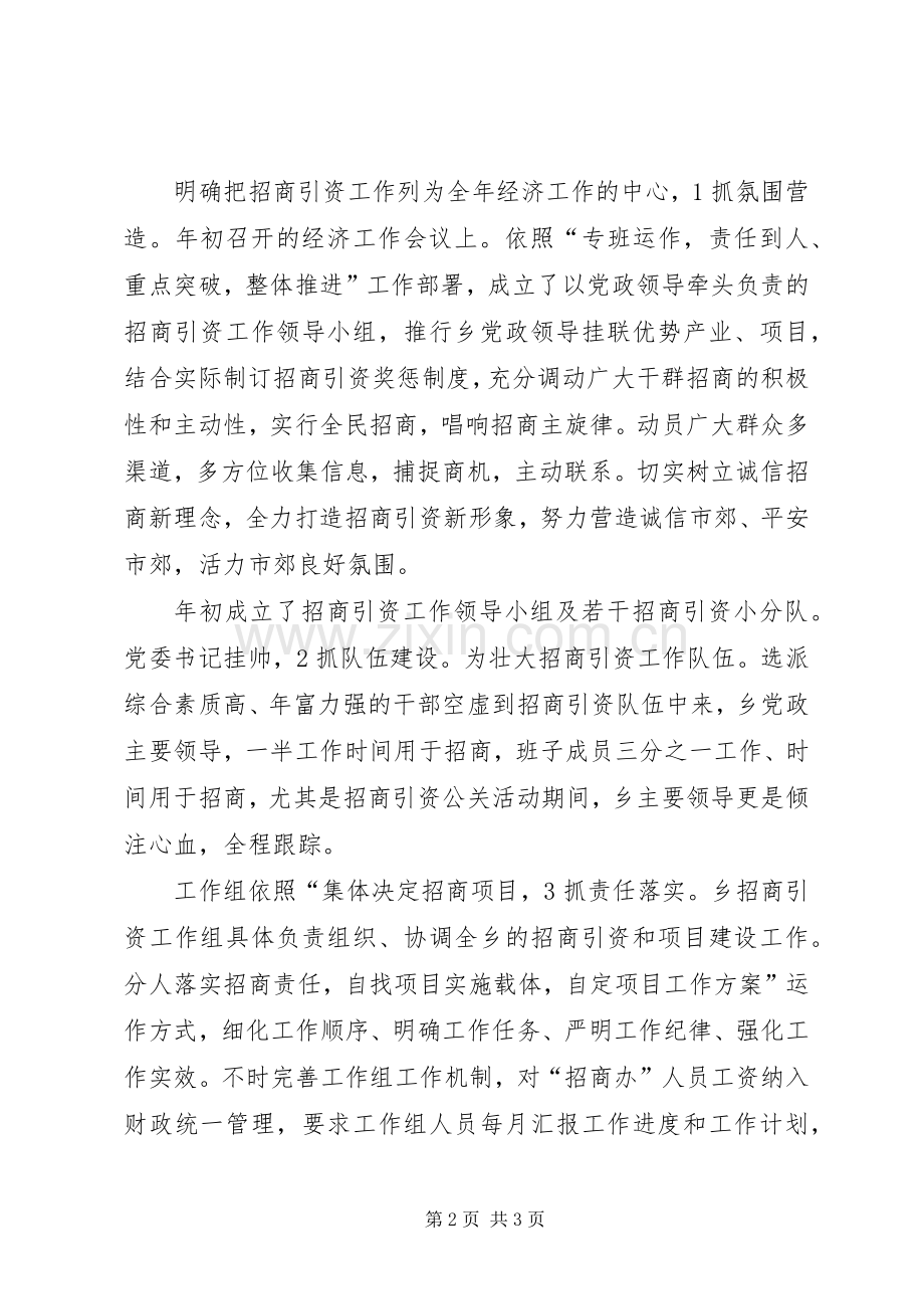 乡镇招商引资述职小结.docx_第2页