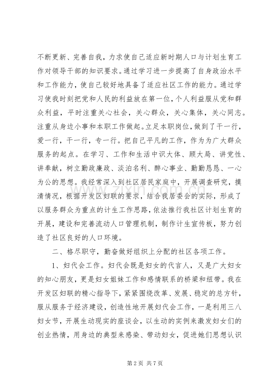XX年村干部个人述职报告范文.docx_第2页