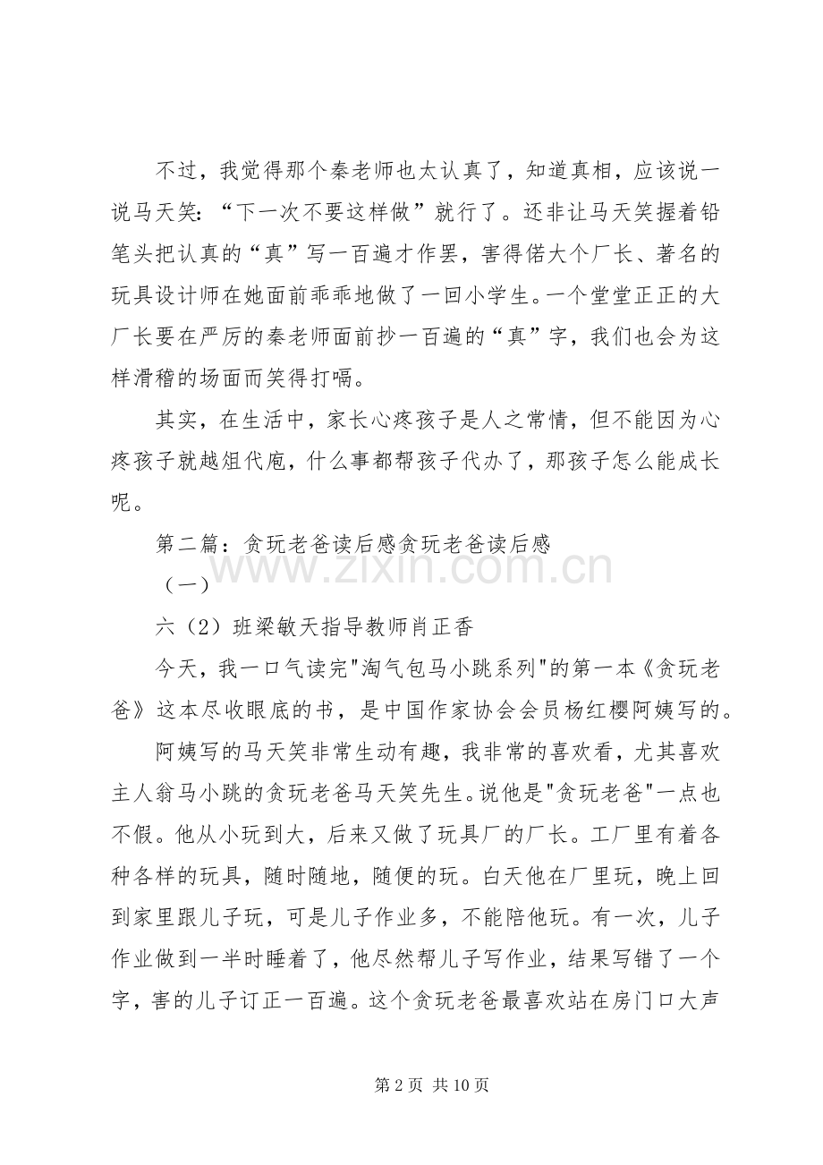 《贪玩老爸》读后感.docx_第2页
