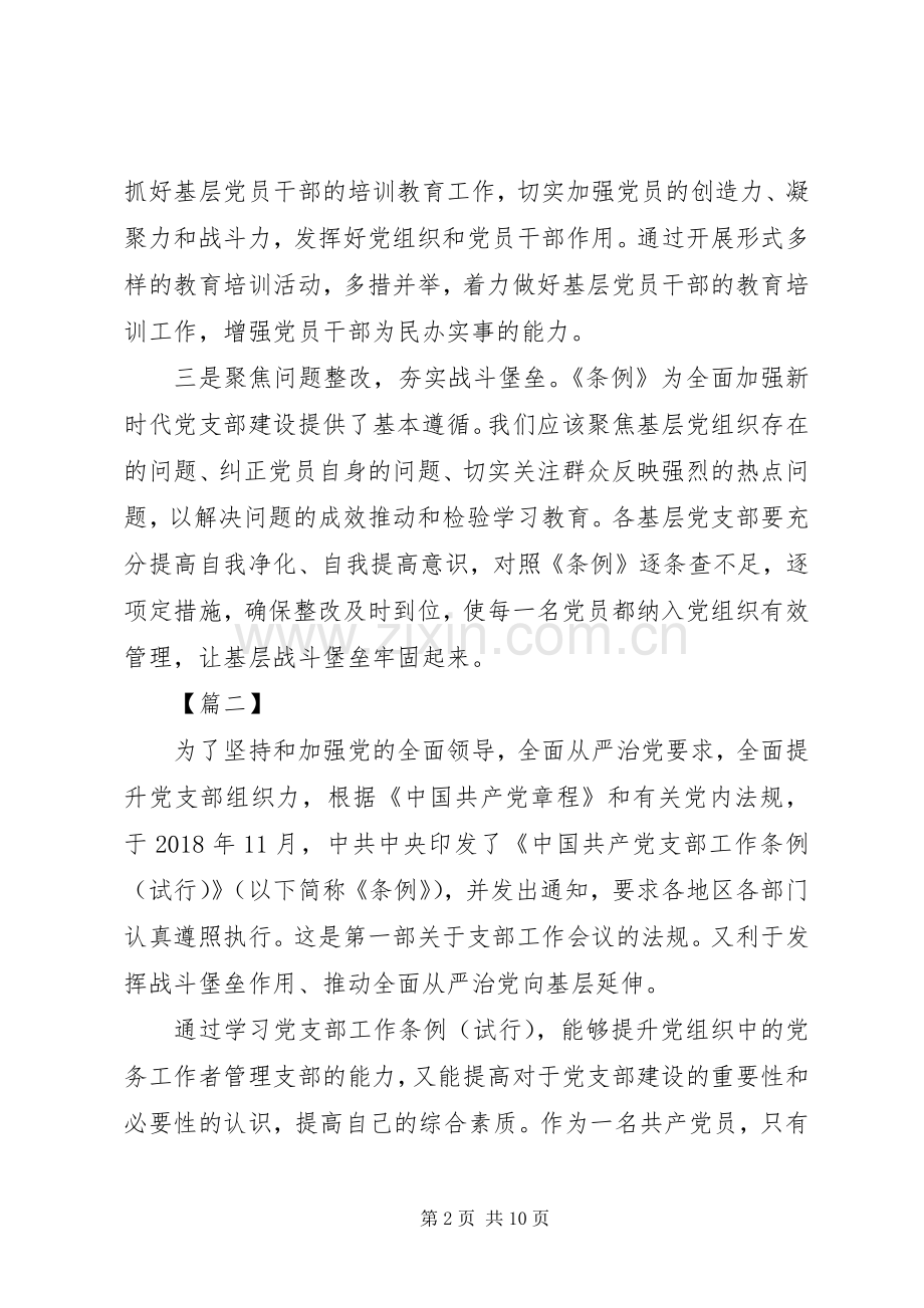 党支部工作条例学习体会六篇.docx_第2页
