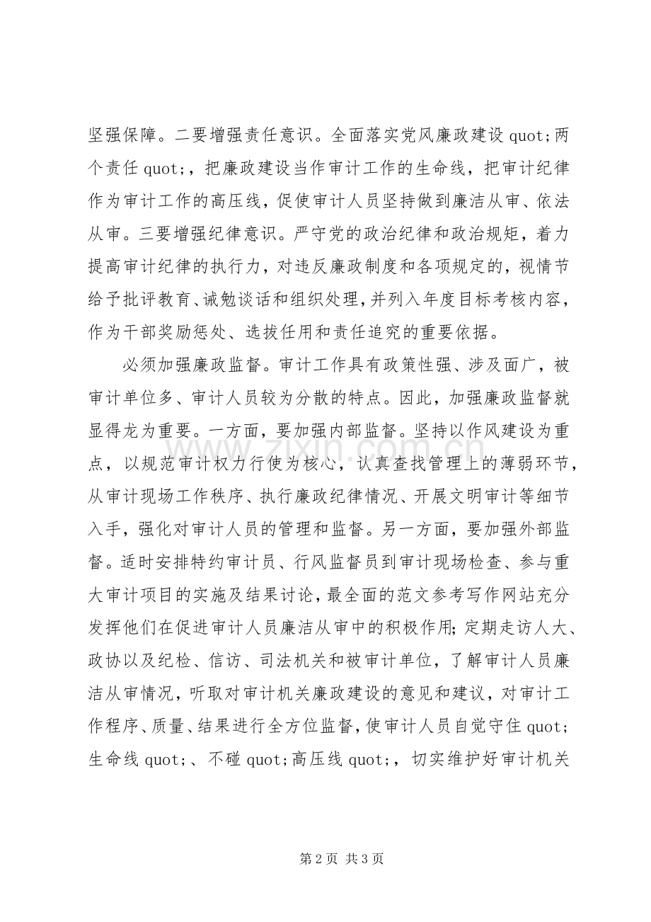 审计干部学习《论述摘编》心得.docx_第2页