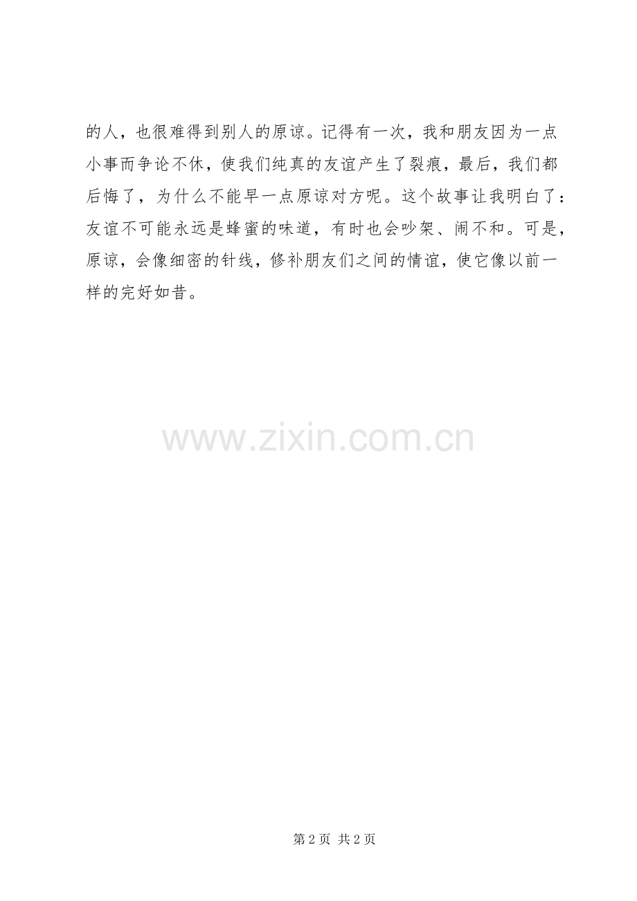 做个唤醒花神的人读后感.docx_第2页