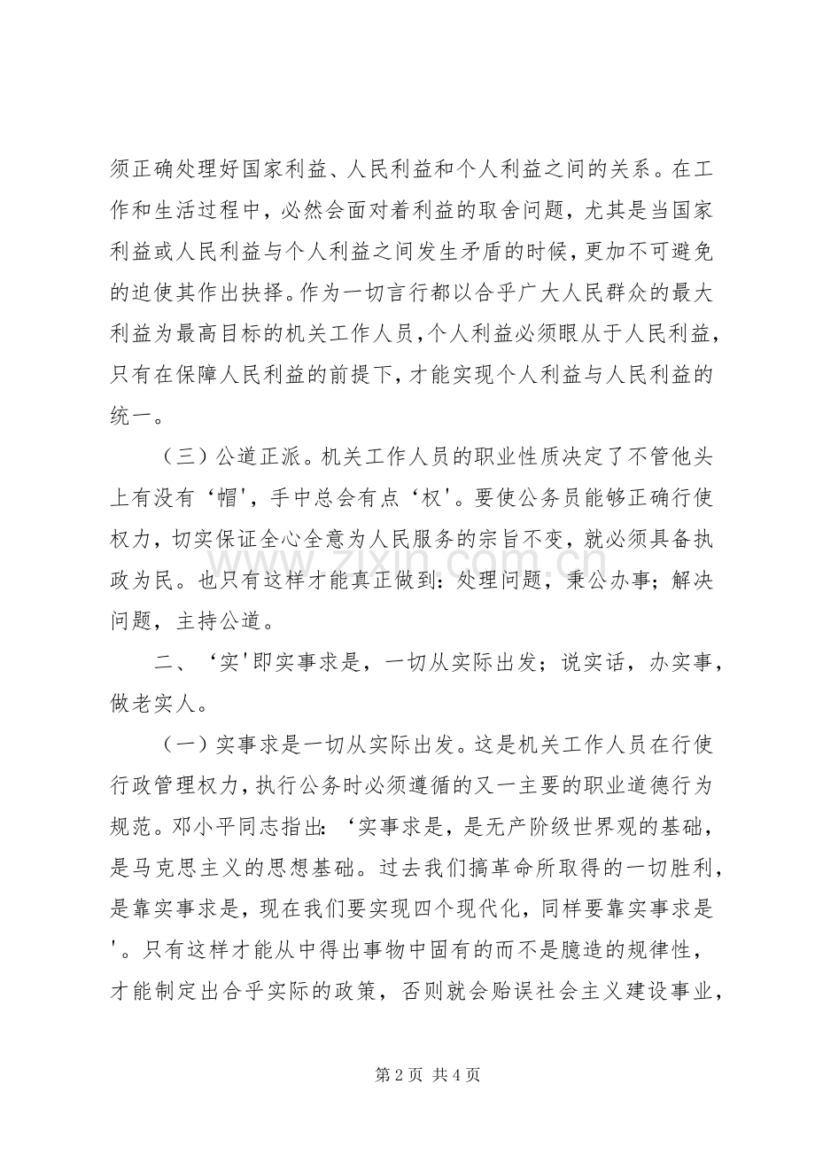 职业道德学习心得.docx_第2页