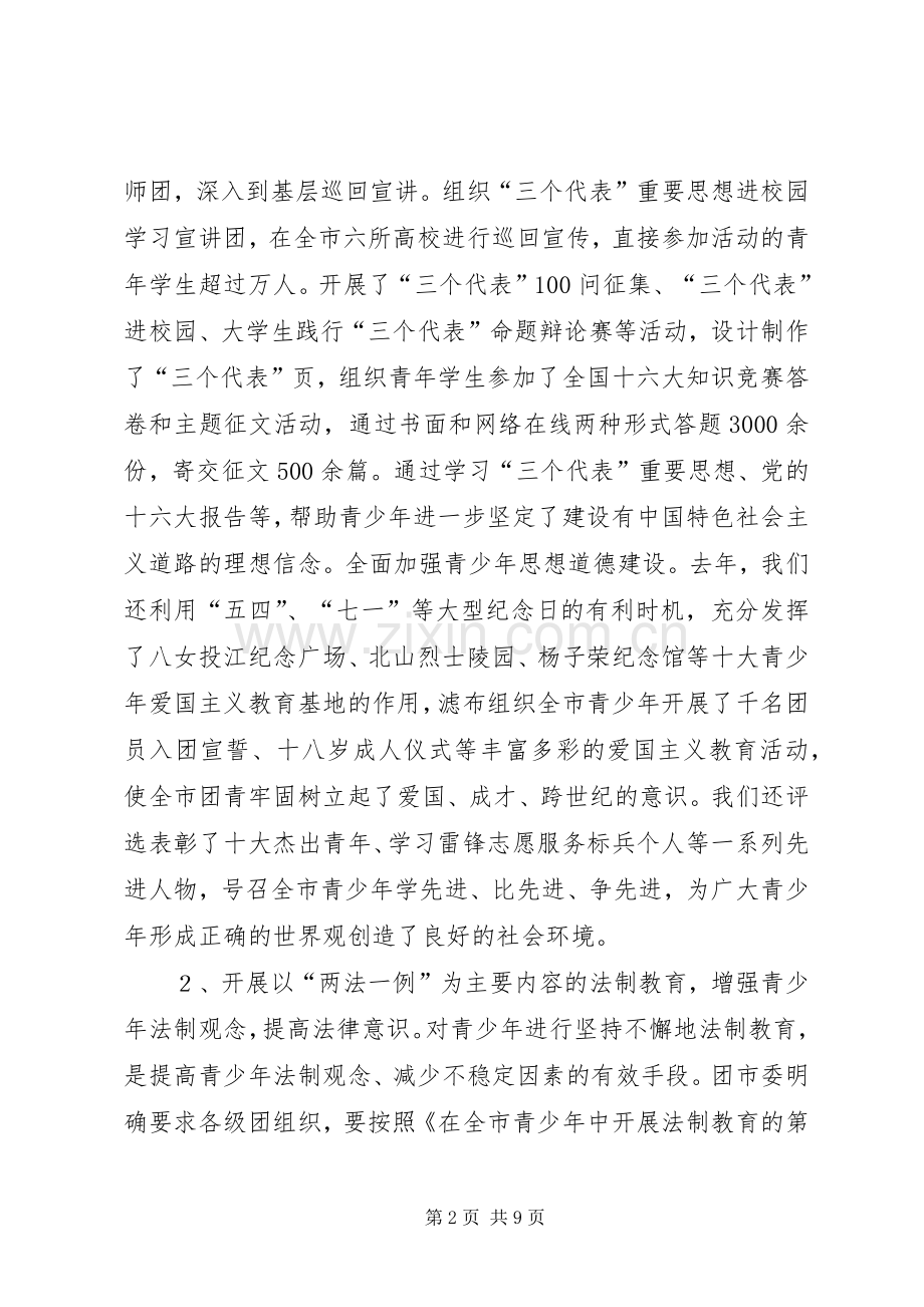 社会治安综合治理成员单位工作的述职报告范文.docx_第2页