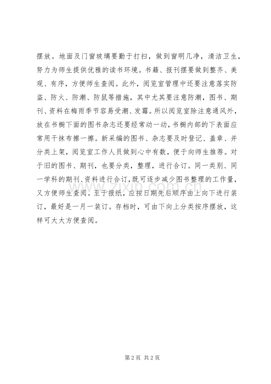 做好图书室工作的几点心得体会范文.docx_第2页