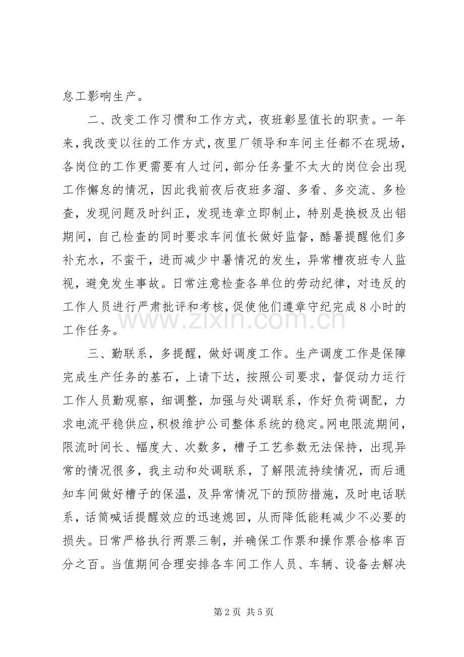 企业生产基层管理人员述职报告.docx_第2页
