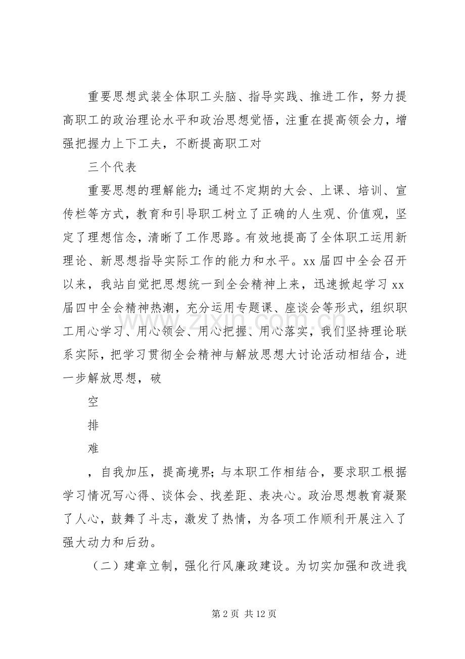 公路收费站述职报告.docx_第2页