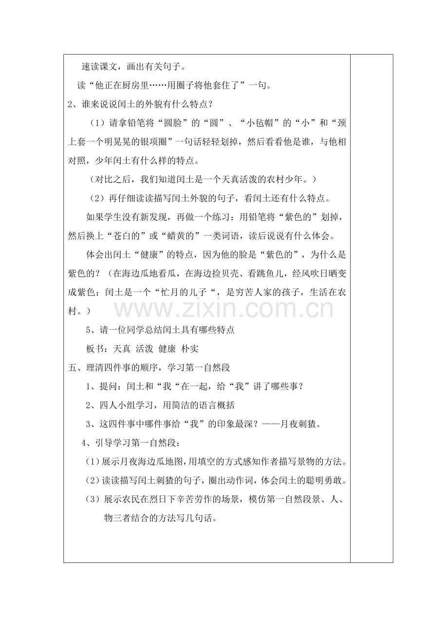 少年闰土(陈林敏).doc_第2页