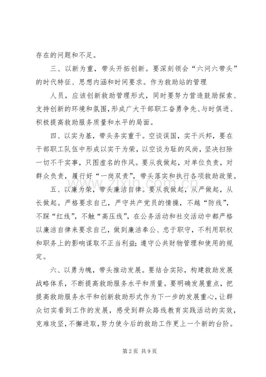 篇一：六问六带头心得.docx_第2页