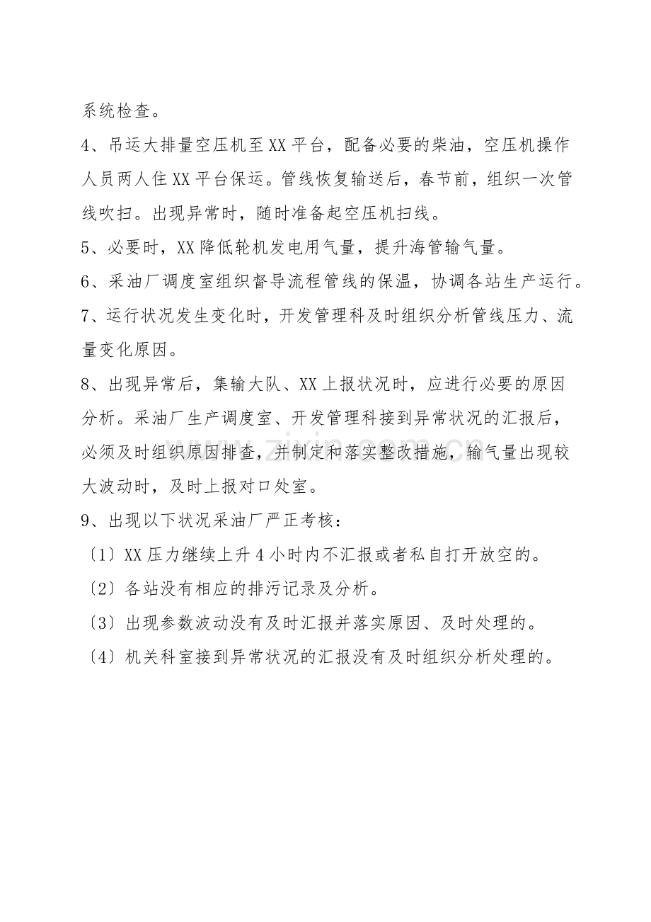 输气管线运行特别规定.docx_第2页
