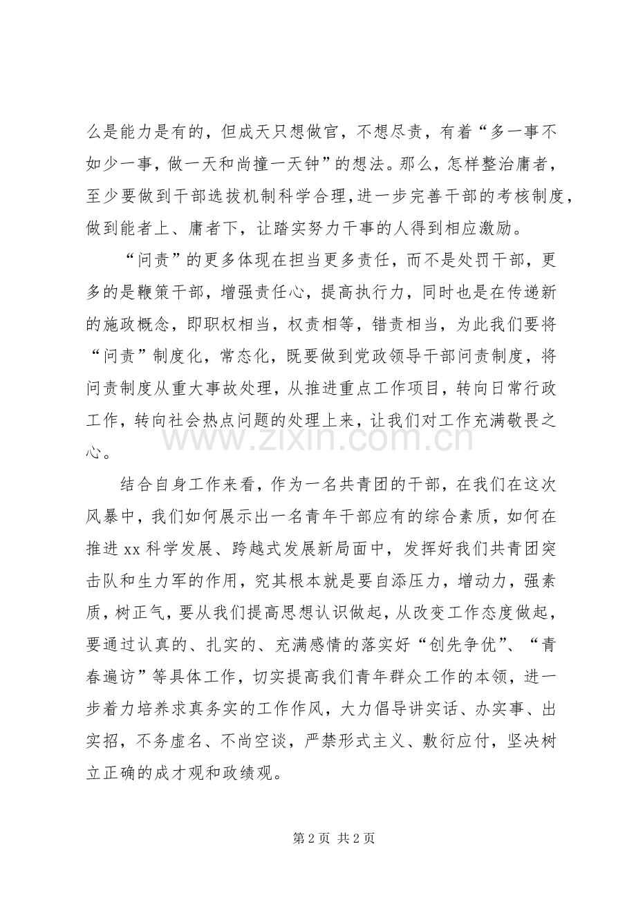 共青团干部治庸问责心得体会.docx_第2页