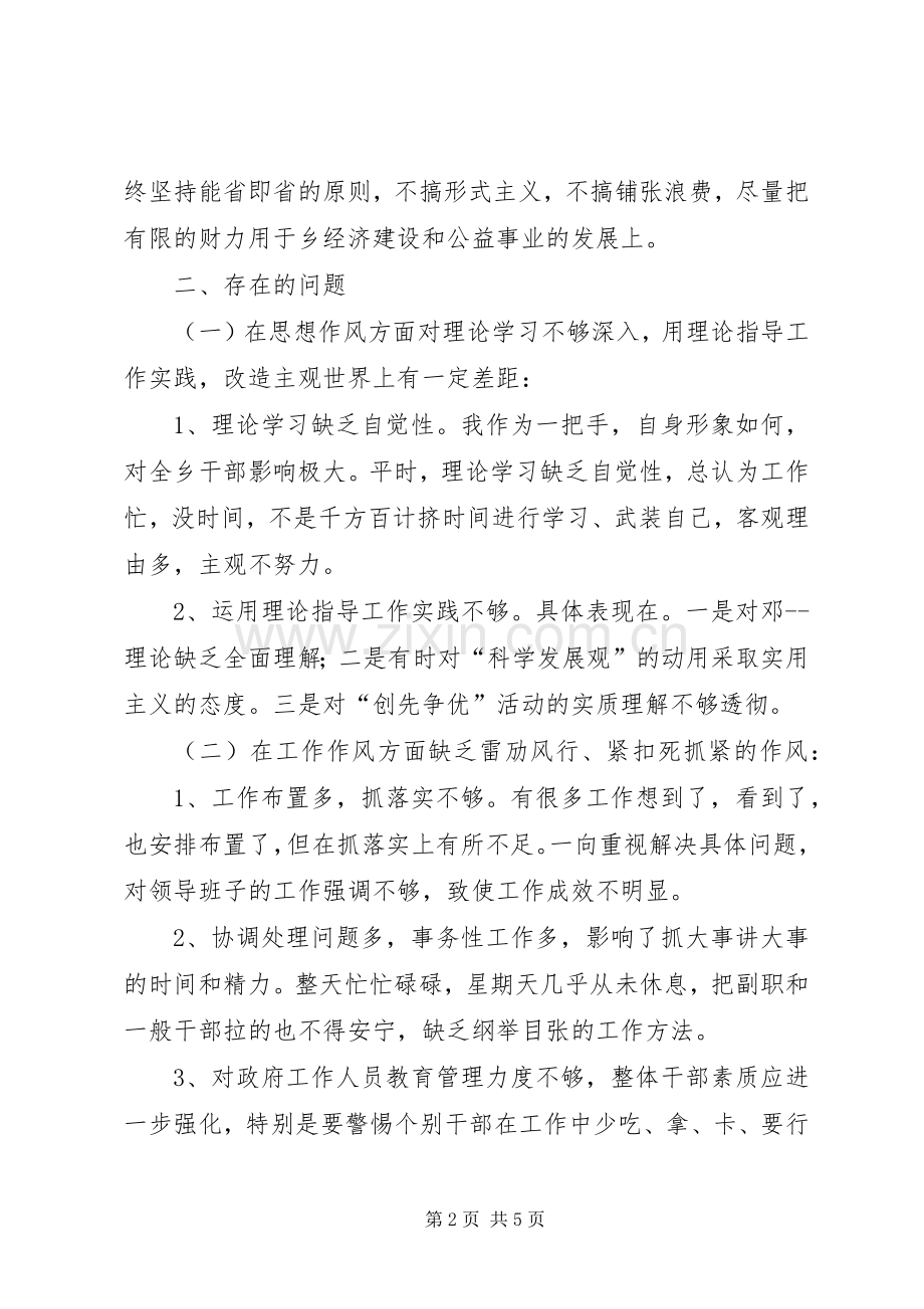 乡镇领导干部述职述廉小结.docx_第2页