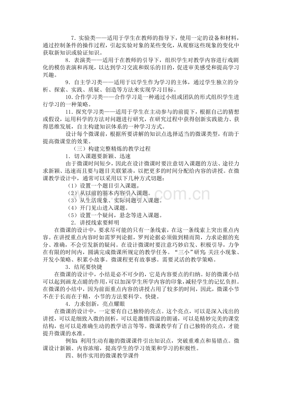微课设计技巧.doc_第2页