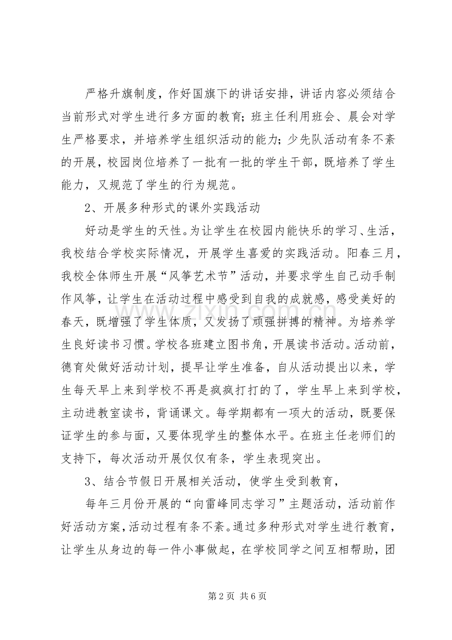 校长教育发展述职汇报_2.docx_第2页