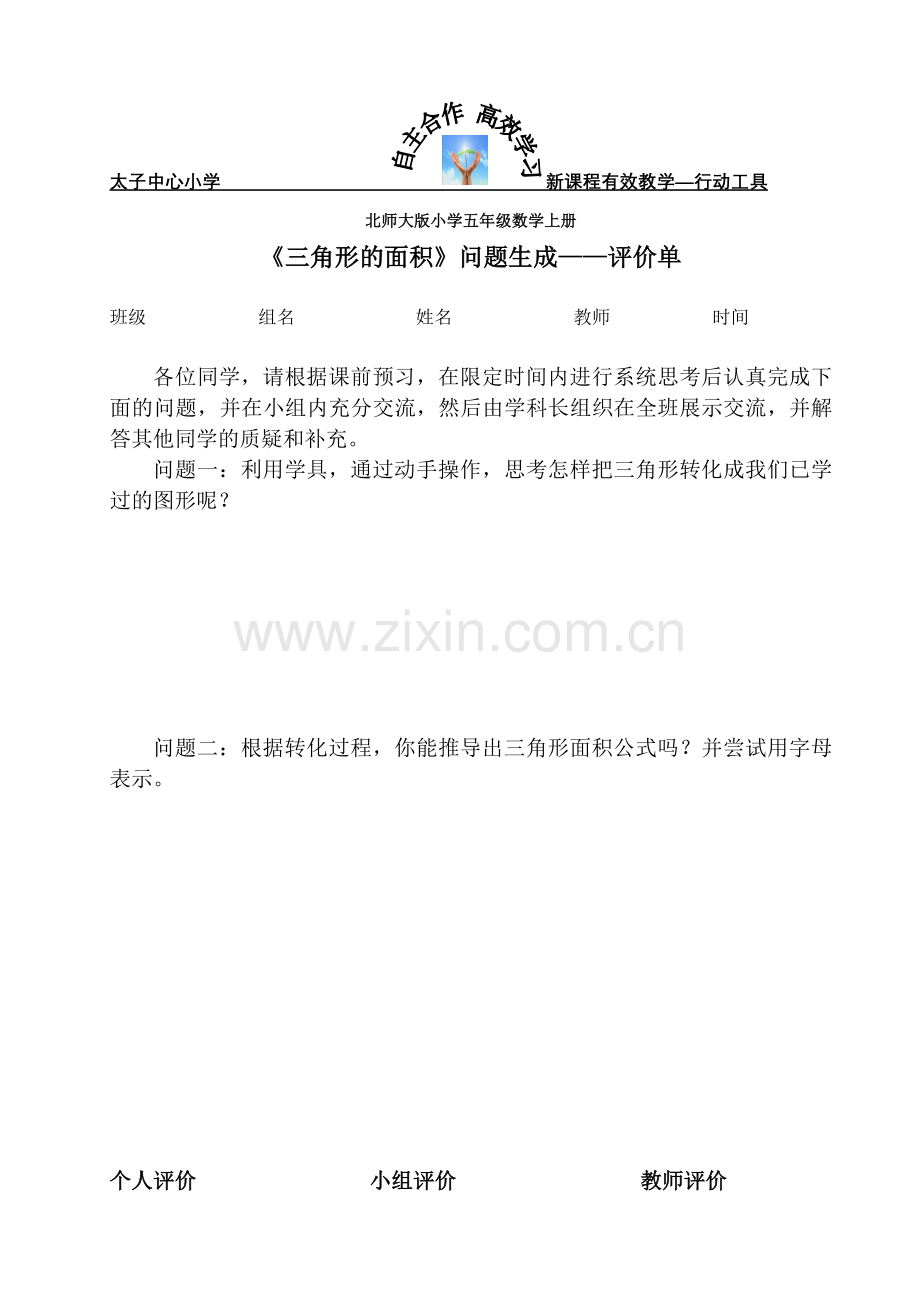 三角形的面积生成单.doc_第1页
