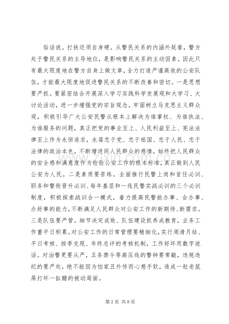 构建警民和谐关系的工作体会.docx_第2页