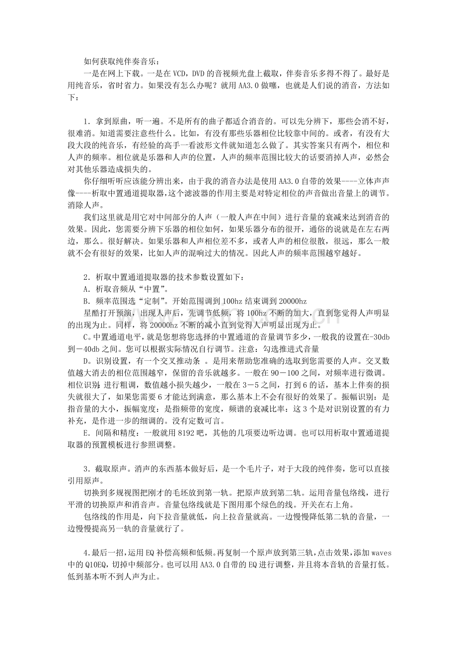 声音处理.doc_第1页