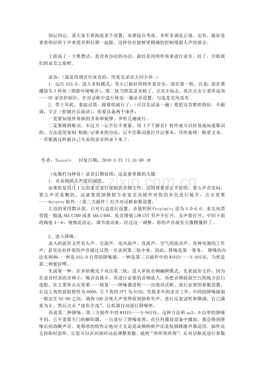 声音处理.doc_第2页