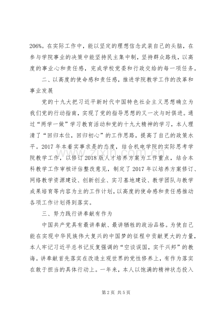 学院领导个人述职述廉报告.docx_第2页