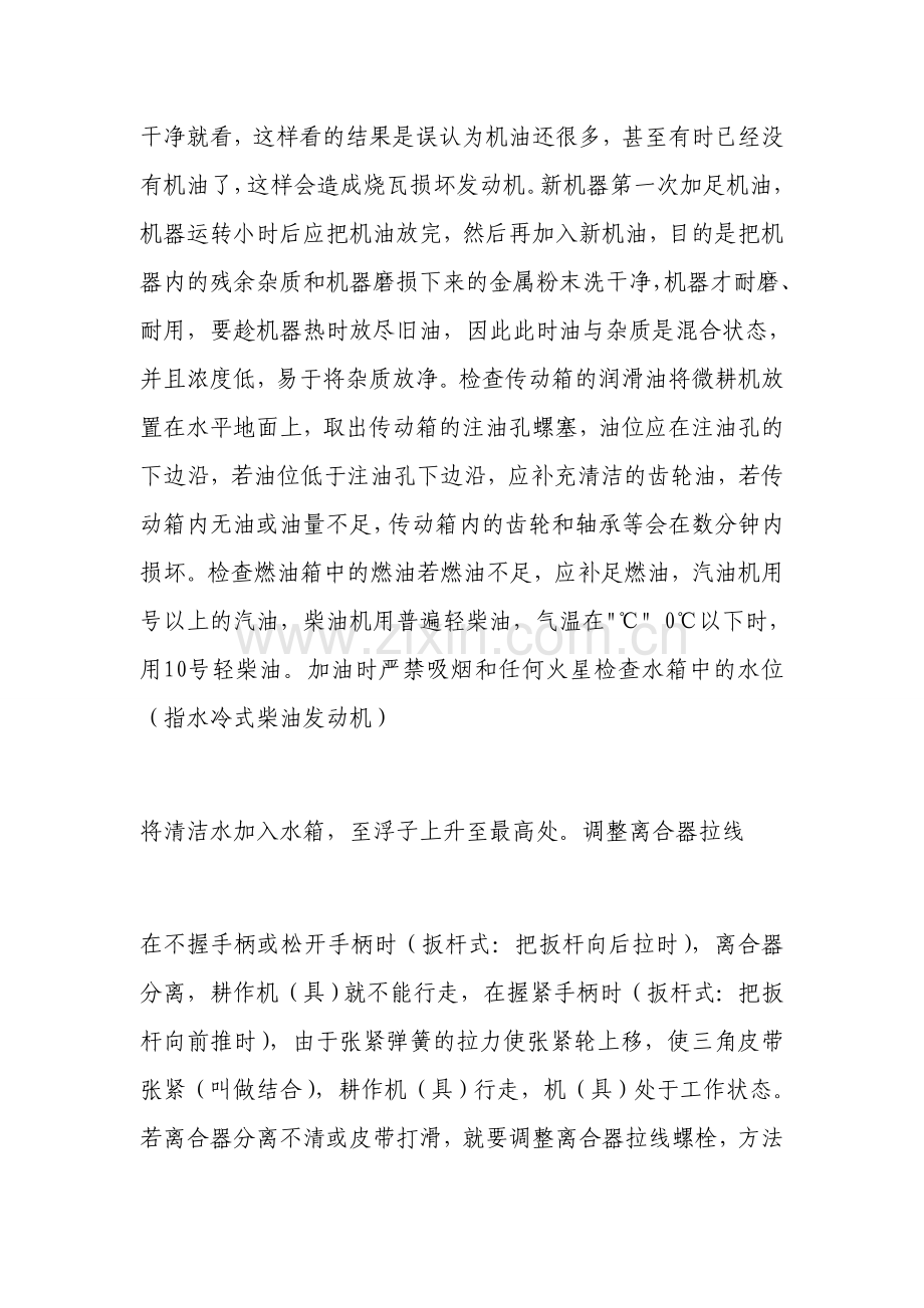 微耕机介绍使用方法.doc_第2页