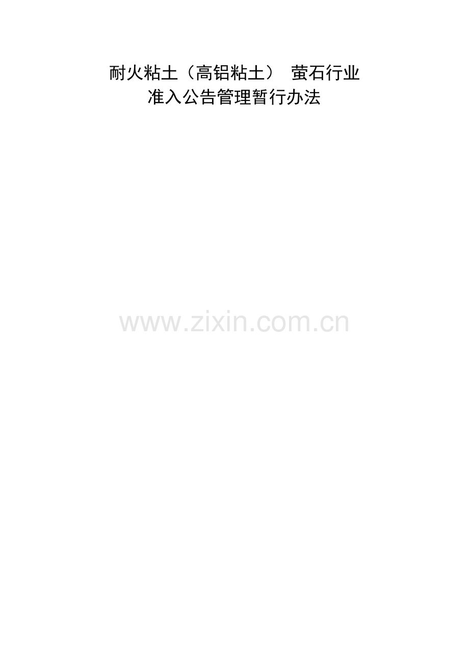 公告管理 公告申请书.doc_第1页