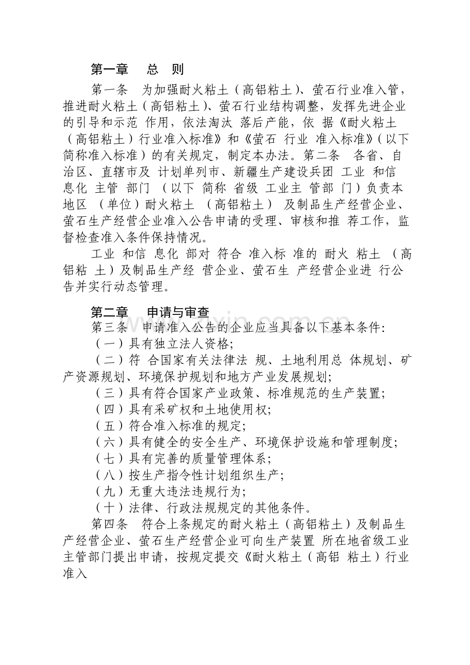 公告管理 公告申请书.doc_第2页