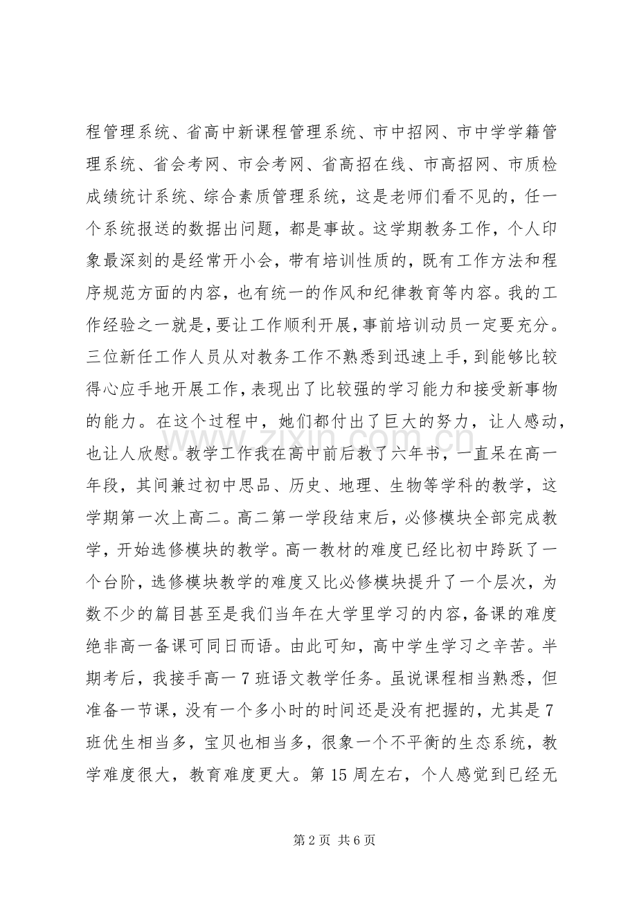 教务处工作年终述职汇报.docx_第2页