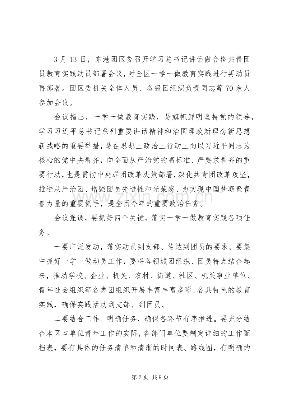 共青团一学一做心得体会范文.docx_第2页