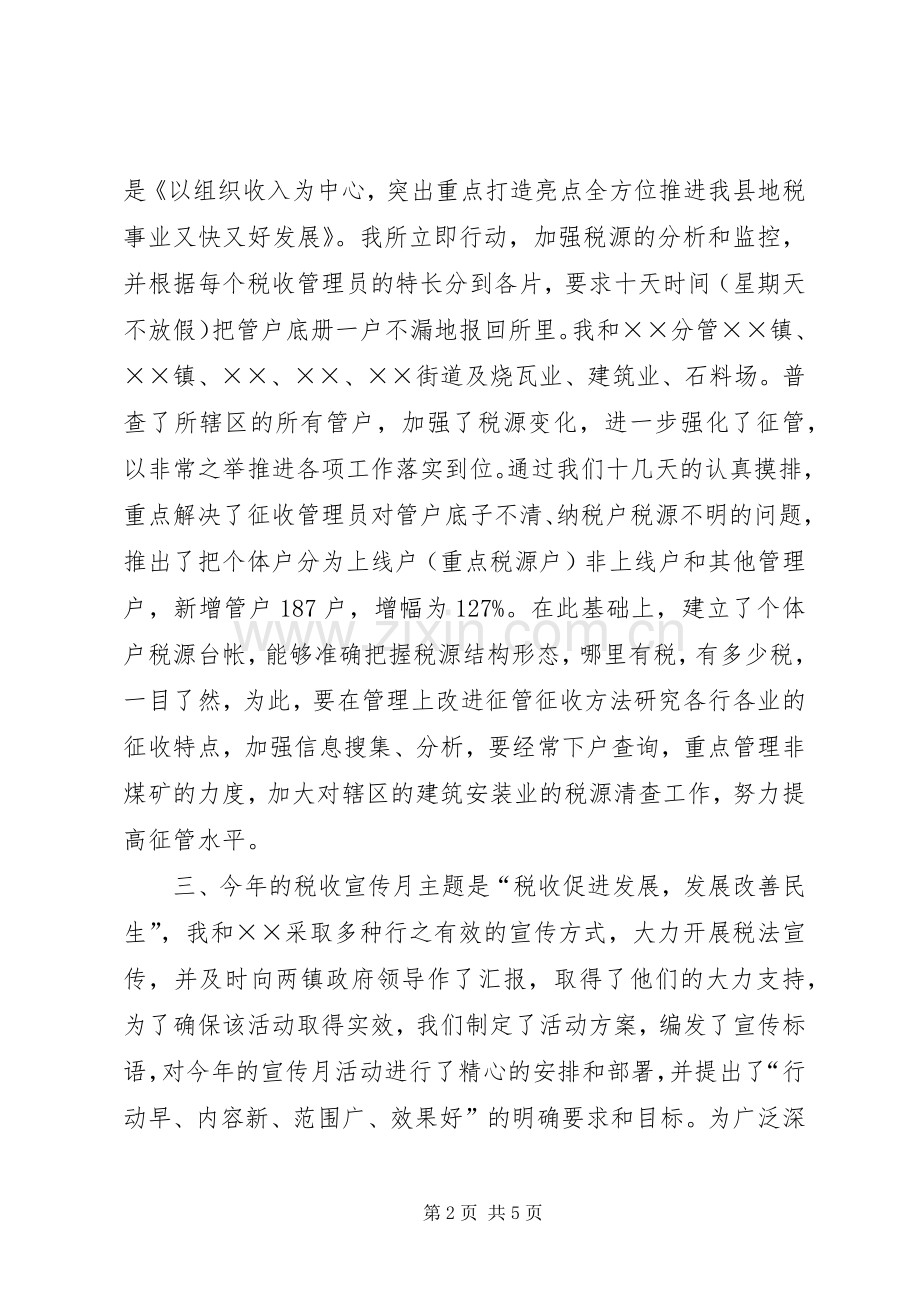 税收管理员述职述廉报告.docx_第2页