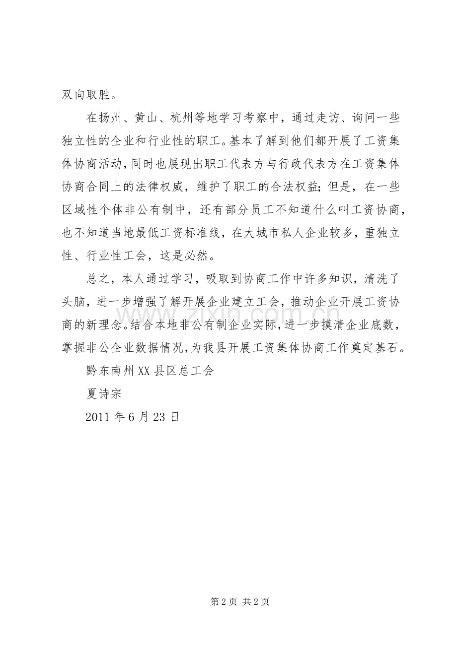 赴南京高校学习心得体会.docx_第2页