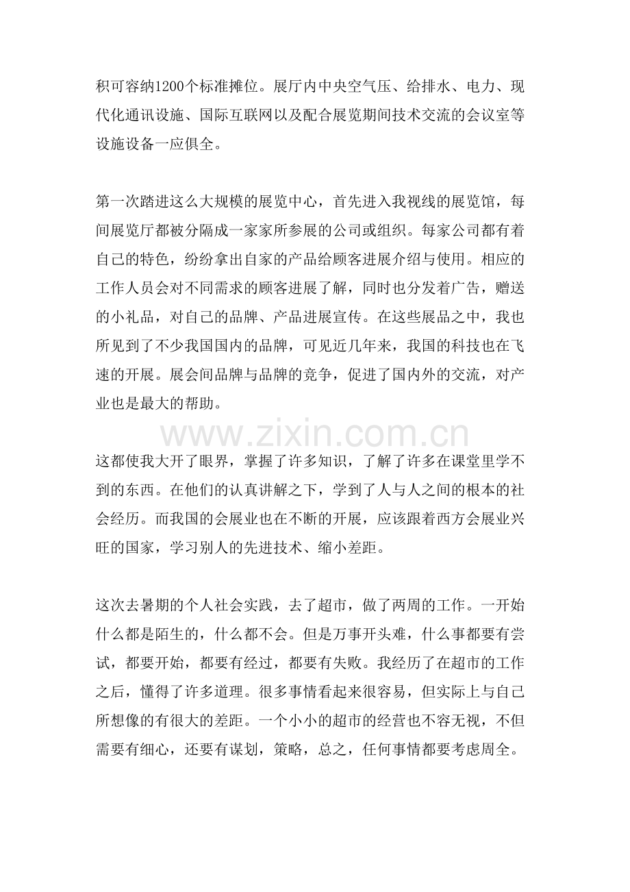 xx会计专业社会实践报告.doc_第2页
