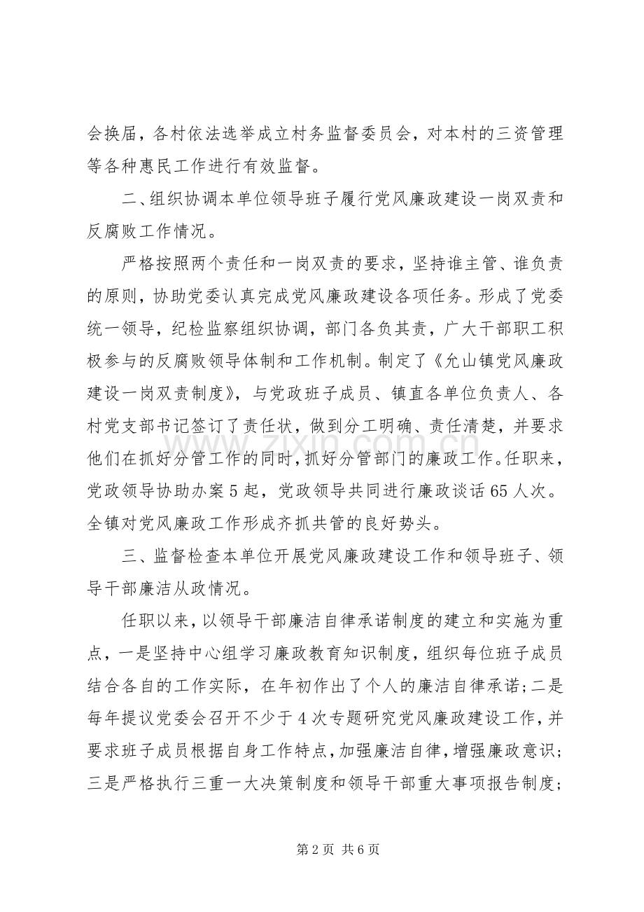 XX年镇纪委书记个人述职述廉报告.docx_第2页