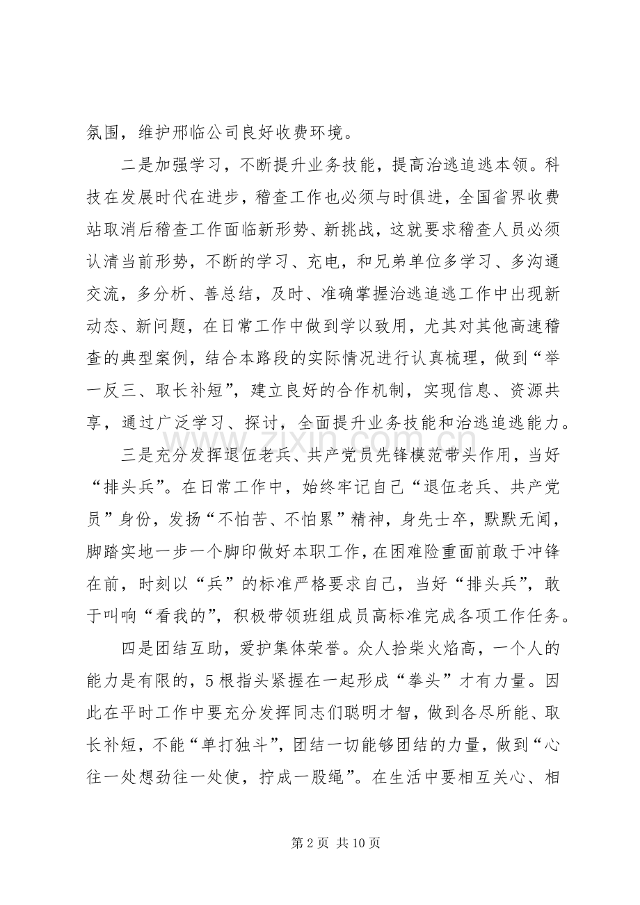 《时代楷模—杜富国先进事迹》观后感6篇.docx_第2页