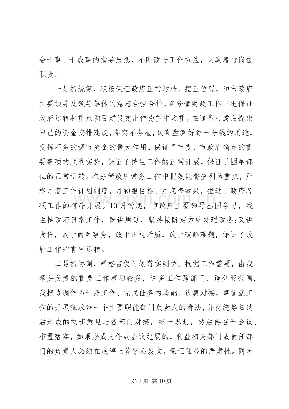 常务副市长述职述廉报告20XX年.docx_第2页