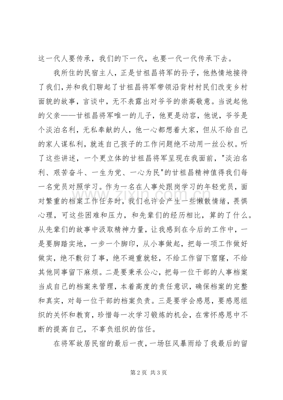 干部学院党性教育培训心得.docx_第2页