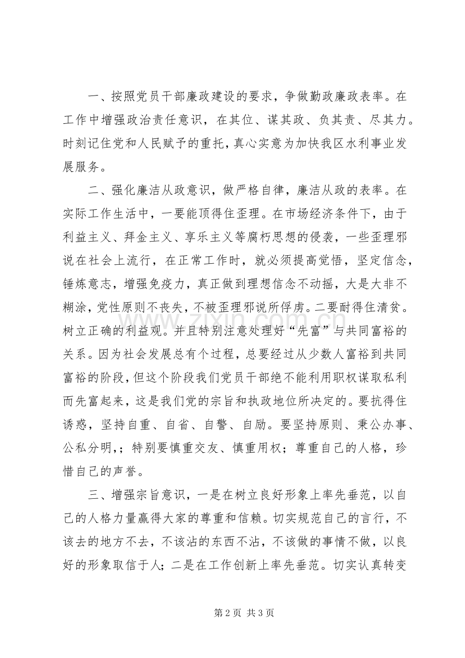 廉政警示教育片观后心得体会.docx_第2页