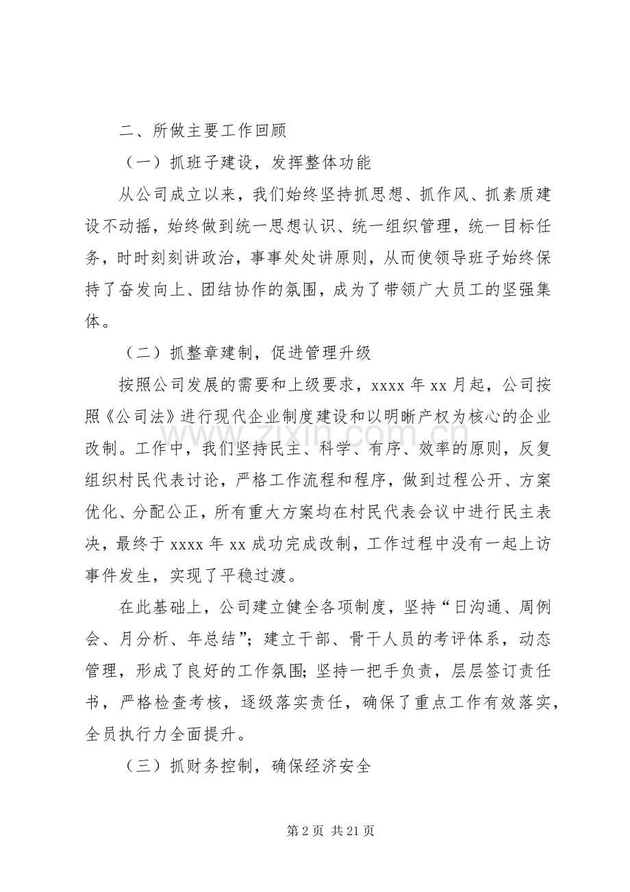离任审计述职报告优秀[1].docx_第2页