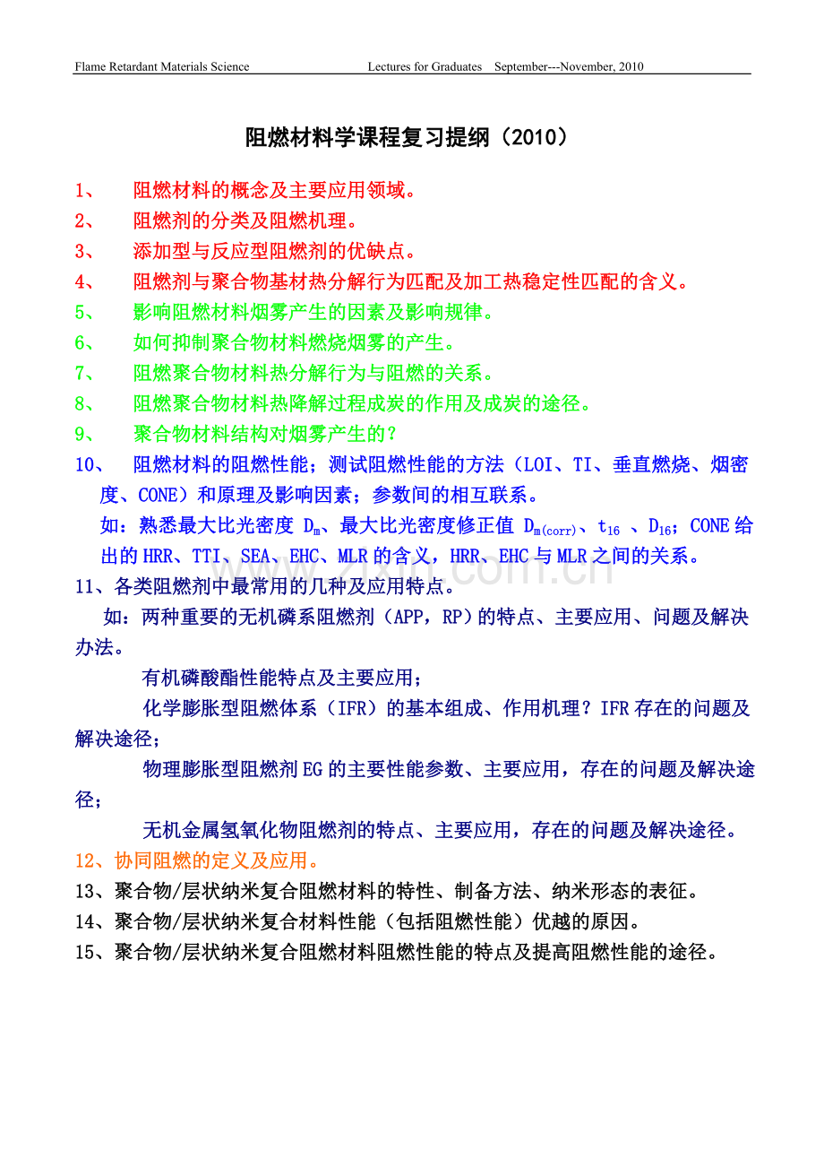 复习题-2010-.doc_第1页