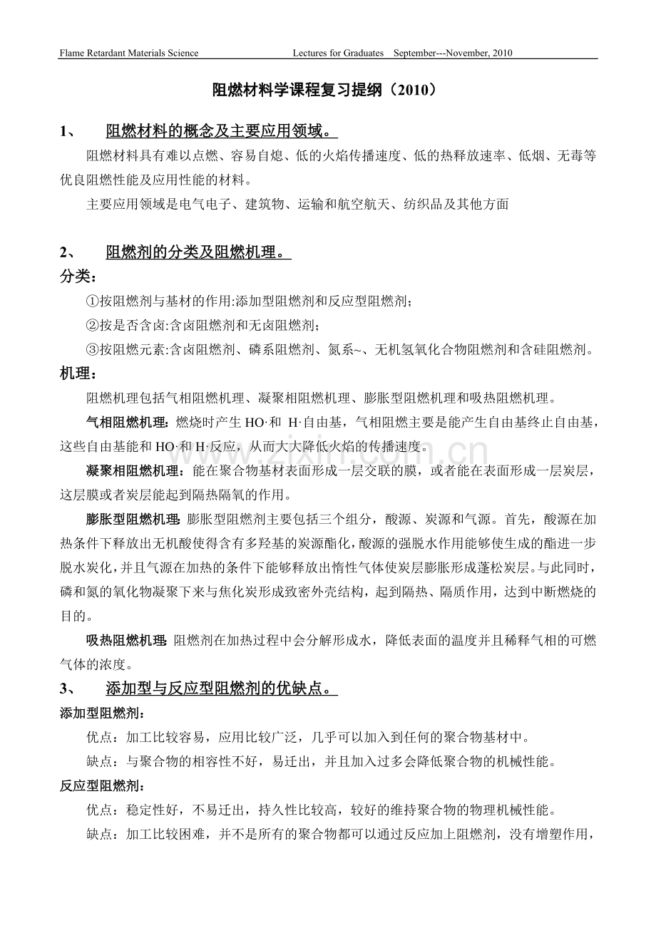 复习题-2010-.doc_第2页
